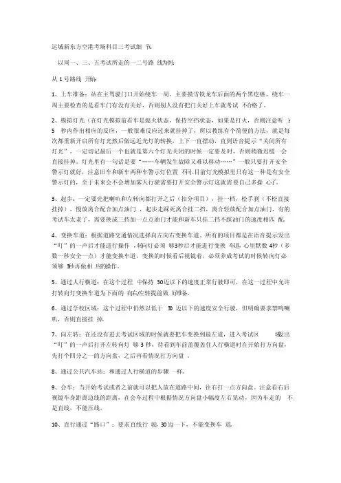 运城新东方空港考场科目三考试细节