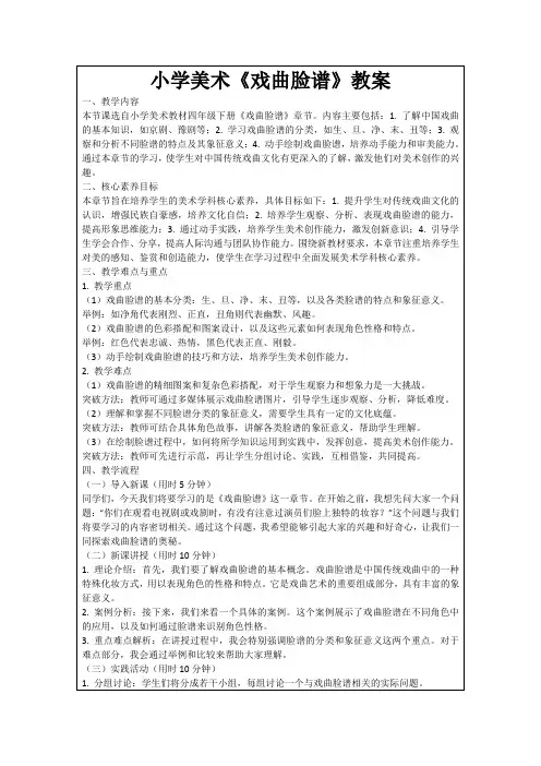 小学美术《戏曲脸谱》教案