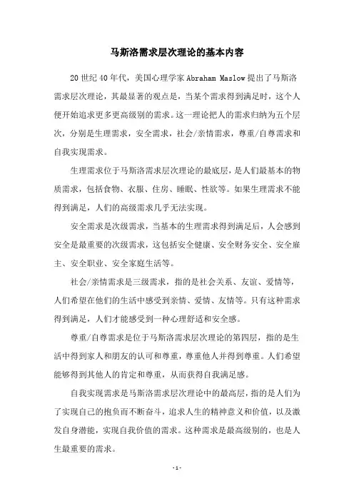 马斯洛需求层次理论的基本内容
