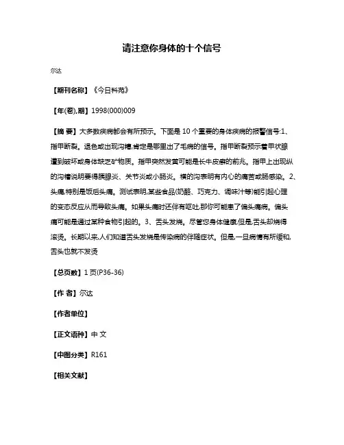 请注意你身体的十个信号