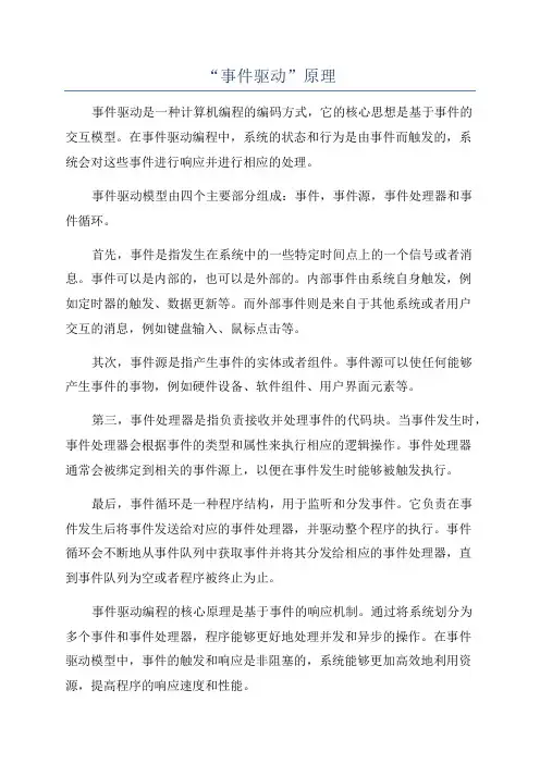 “事件驱动”原理