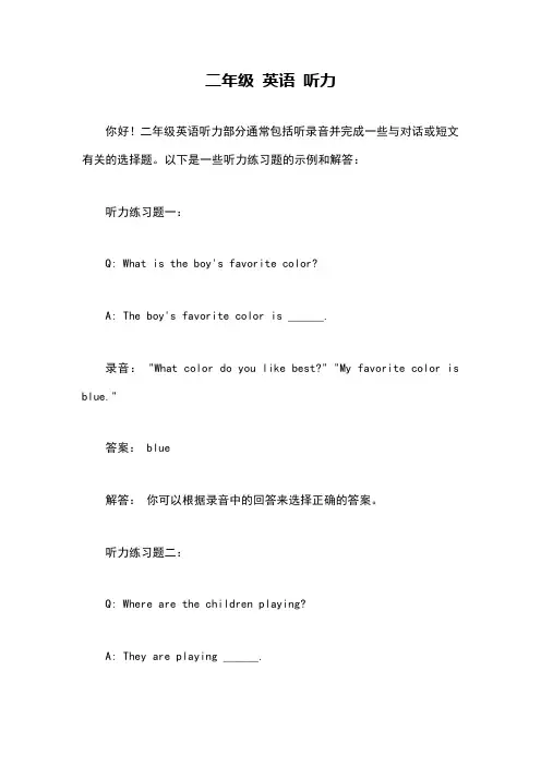 二年级 英语 听力