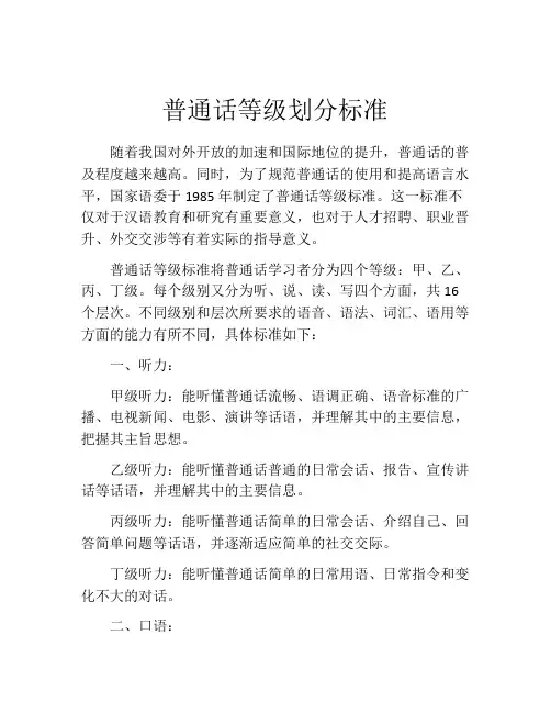 普通话等级划分标准