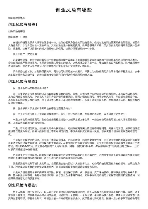 创业风险有哪些