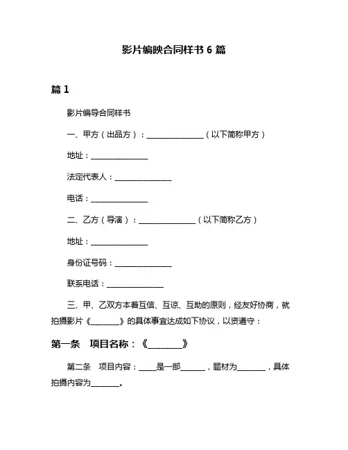 影片编映合同样书6篇
