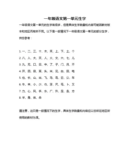 一年级语文第一单元生字