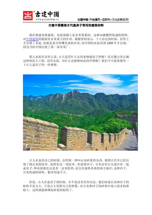 古建中国整理古代盖房子常用的建筑材料