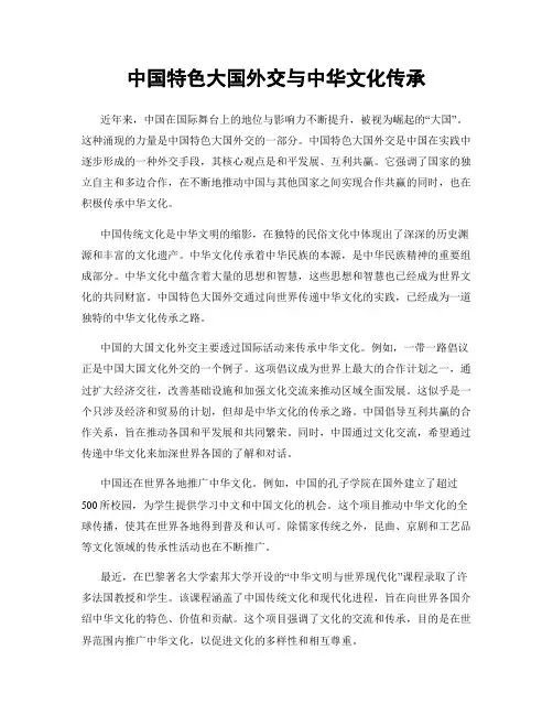 中国特色大国外交与中华文化传承