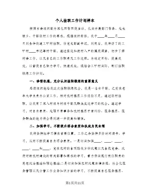 个人挂职工作计划样本(4篇)