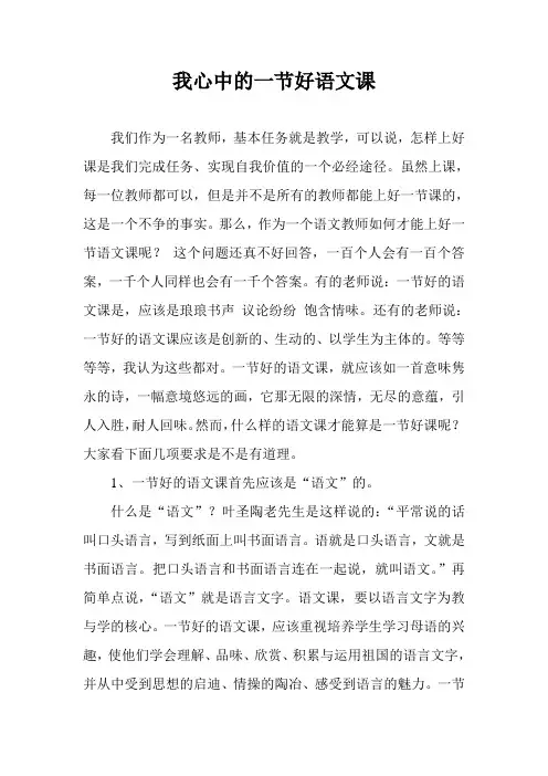 我心中的一节好语文课