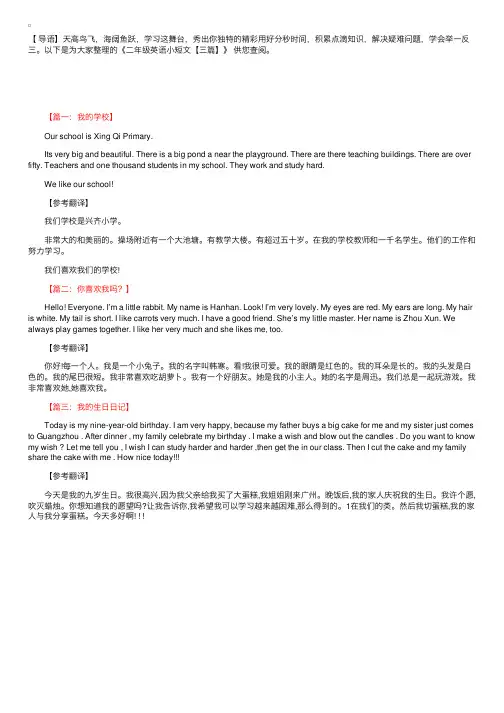 二年级英语小短文【三篇】