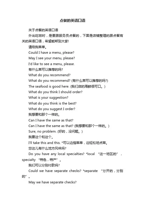 点餐的英语口语