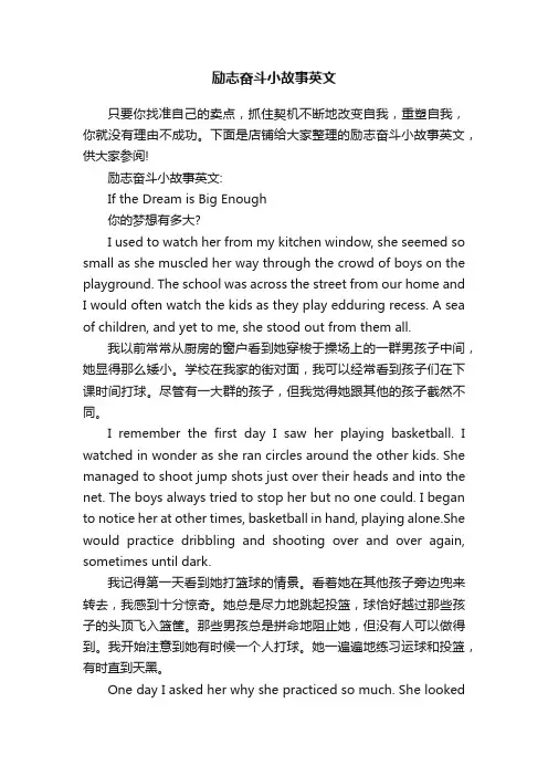 励志奋斗小故事英文