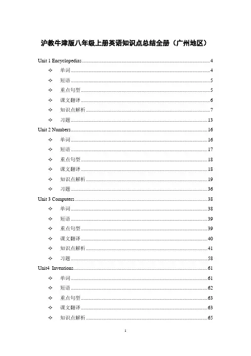 沪教牛津版八年级上册英语教材