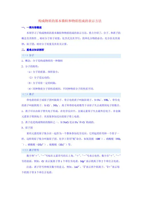 4构成物质的基本微粒和物质组成的表示方法 复习及习题