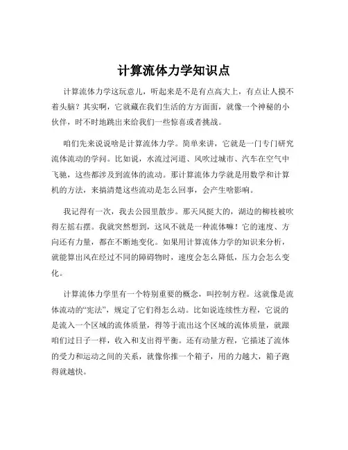 计算流体力学知识点