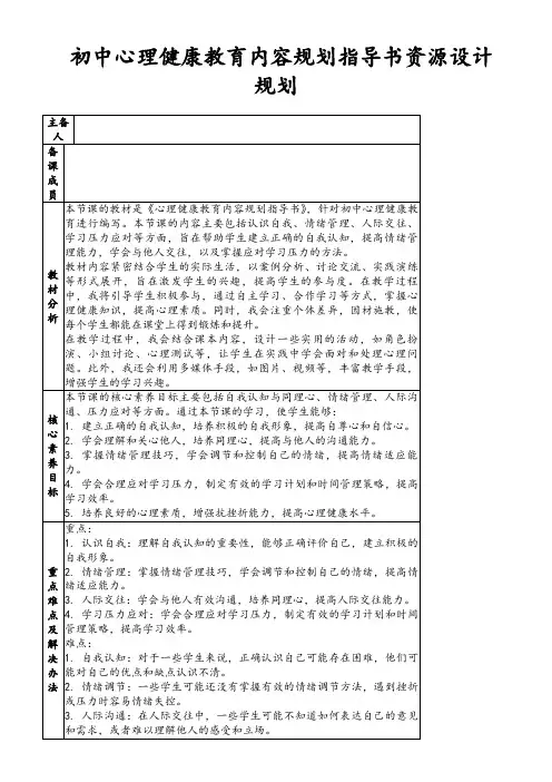初中心理健康教育内容规划指导书资源设计规划