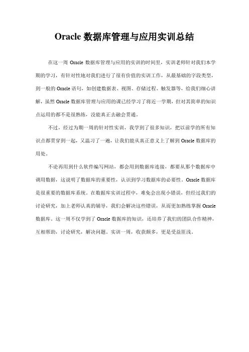 Oracle实训总结