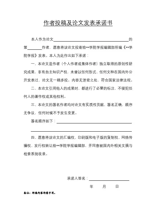 作者投稿及论文发表承诺书【模板】