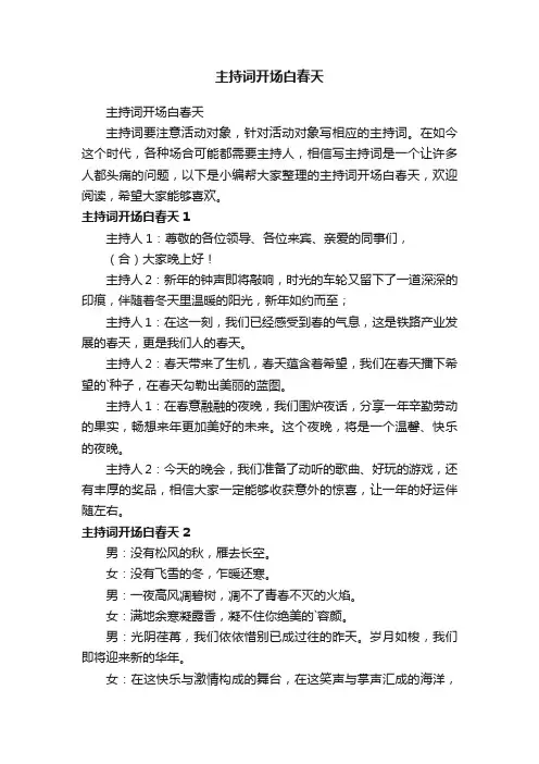 主持词开场白春天