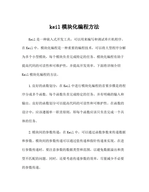 keil模块化编程方法