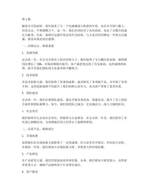年度总结结尾优秀(3篇)