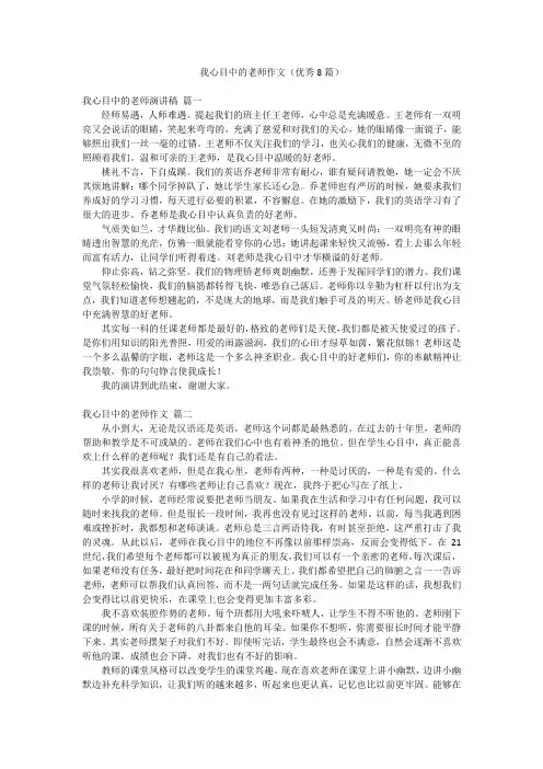 我心目中的老师作文(优秀8篇)