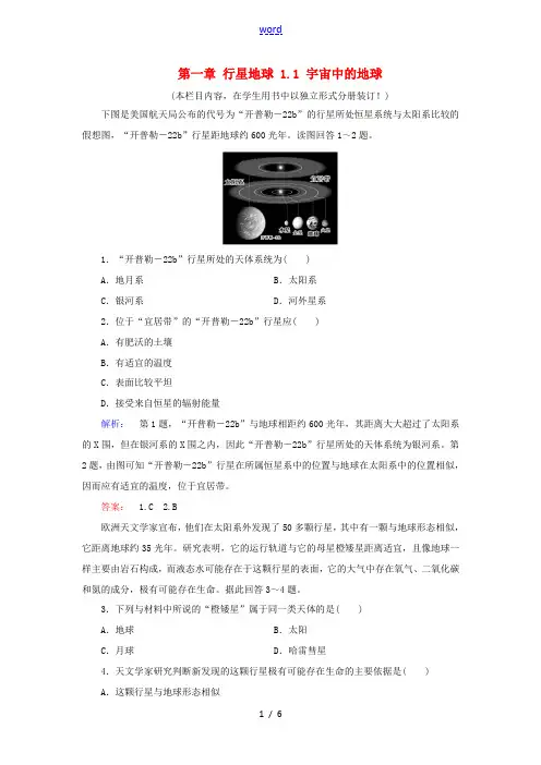 高中地理 第一章 行星地球 1.1 宇宙中的地球课时作业 新人教版必修1-新人教版高一必修1地理试题