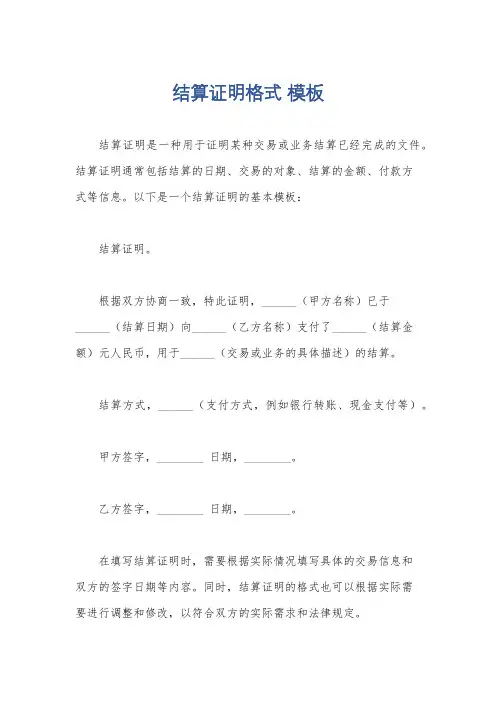 结算证明格式 模板
