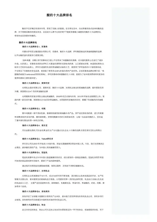 酸奶十大品牌排名
