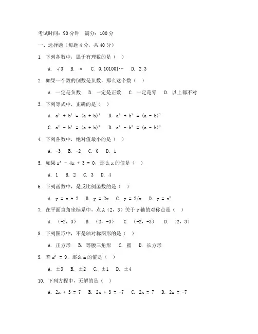八年级上册月考试卷数学题