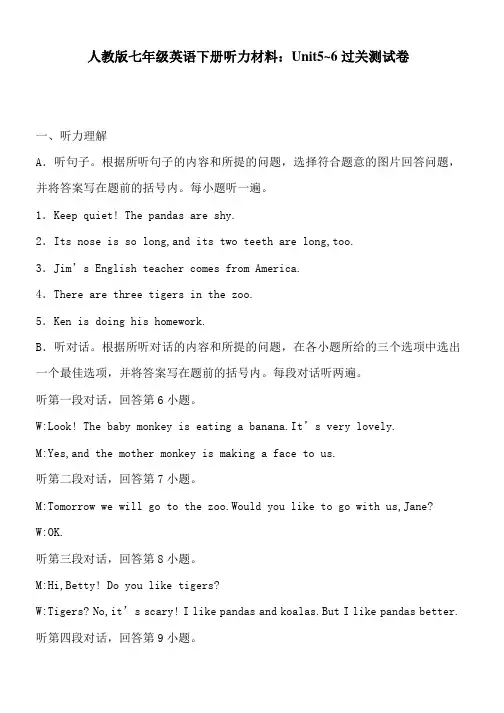 人教版七年级英语下册听力材料：Unit5~6过关测试卷