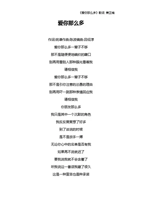《爱你那么多》歌词 萧正楠