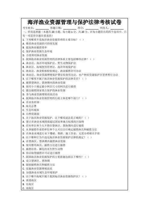 海洋渔业资源管理与保护法律考核试卷
