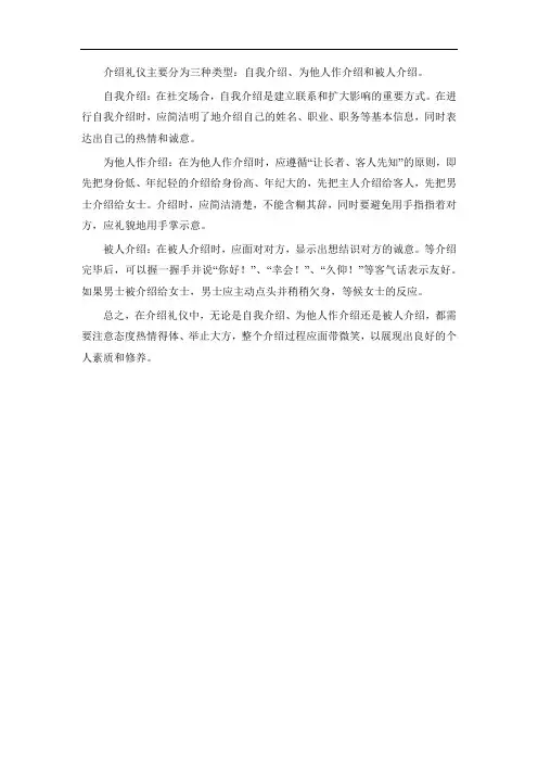 介绍礼仪分类