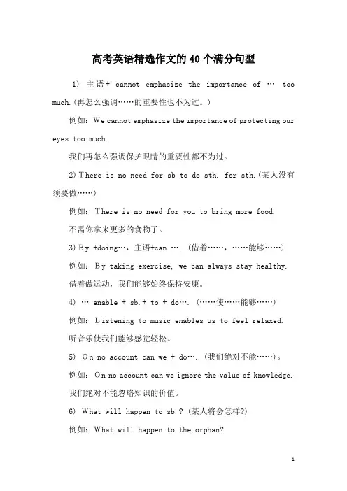 高考英语精选作文的40个满分句型