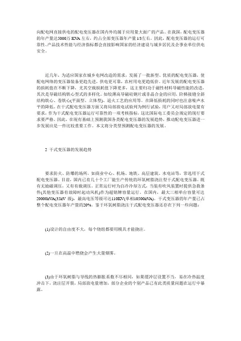 变压器简史