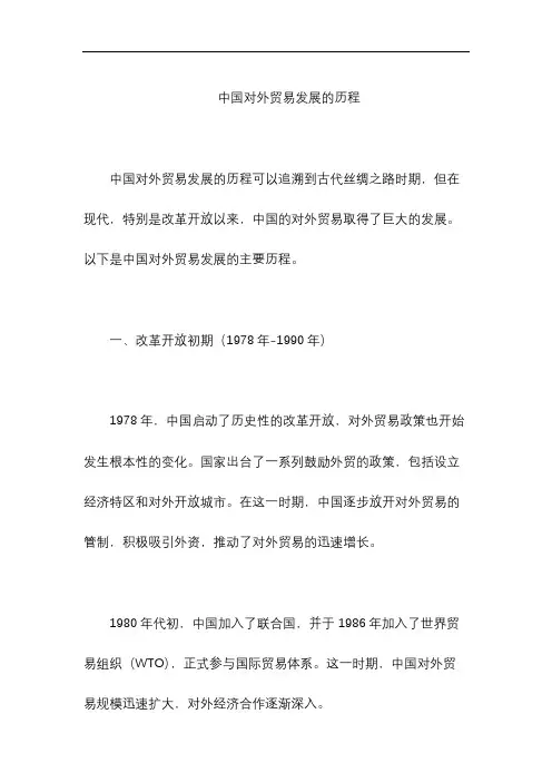 中国对外贸易发展的历程