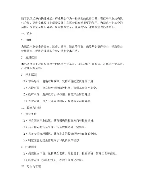 产业基金管理办法出台