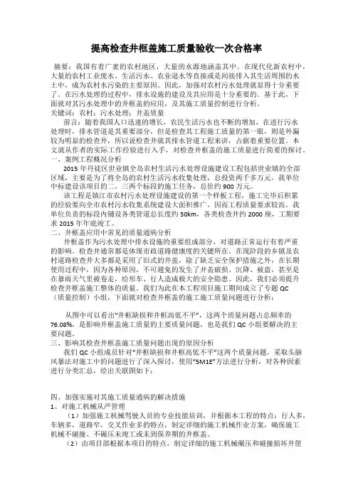 提高检查井框盖施工质量验收一次合格率