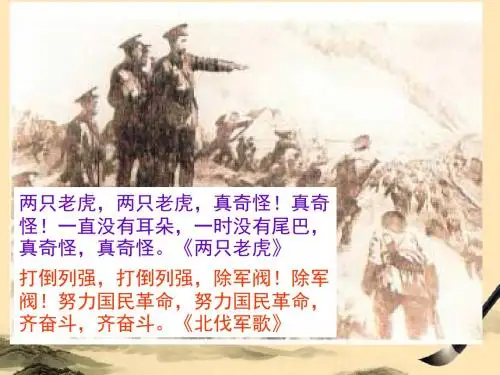 第11课北伐战争(PPT课件)