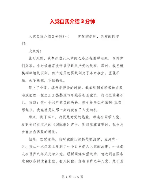 入党自我介绍3分钟