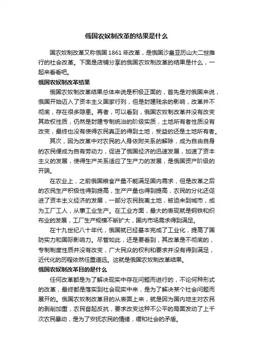 俄国农奴制改革的结果是什么