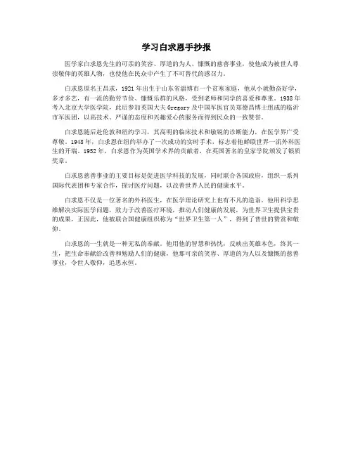 学习白求恩手抄报