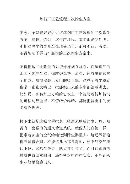 炼钢厂工艺流程二次除尘方案