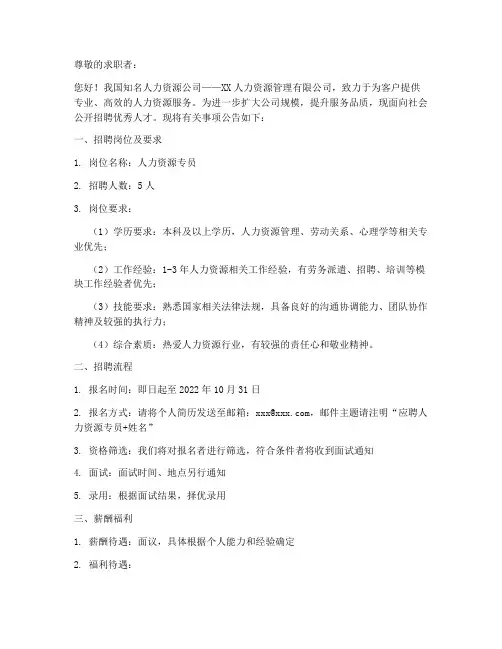 人力资源公司招人签劳务合同