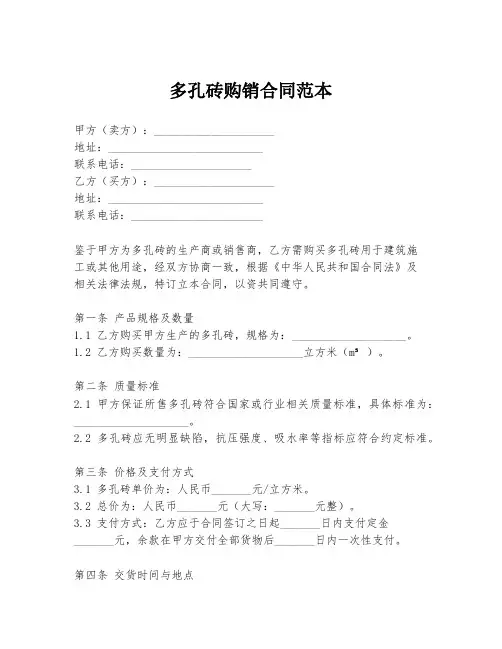 多孔砖购销合同范本