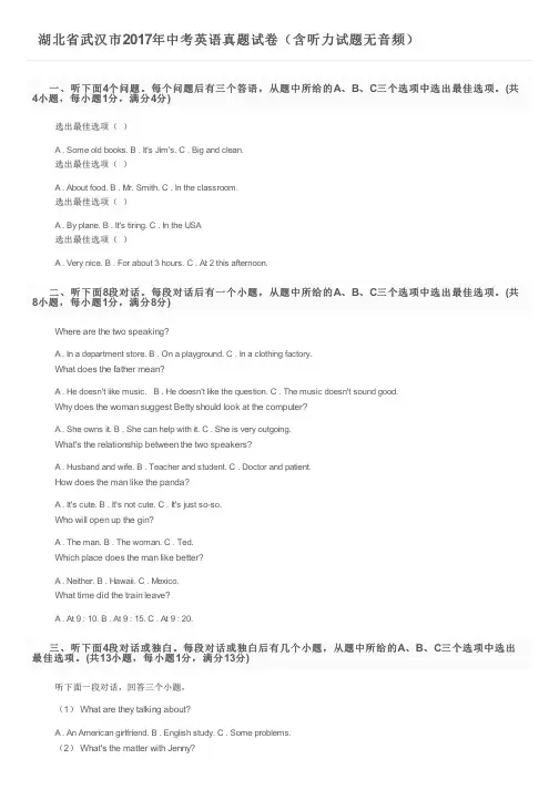 湖北省武汉市2017年中考英语真题试卷(含听力试题无音频)及参考答案