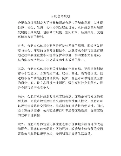 合肥总体规划