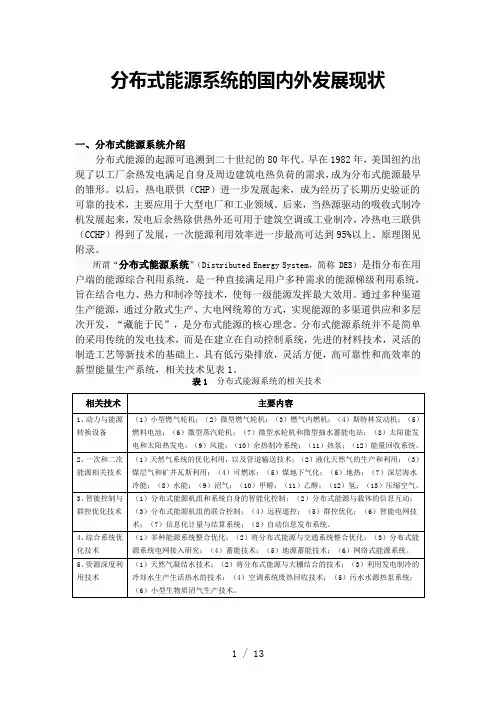 分布式能源发展现状与趋势